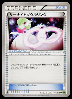 Gardevoir Spirit Link 065/070 Uncommon Tidal Storm Pokemon Japanese Near Mint - Image 1