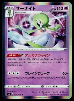 Gardevoir 035/070 Rare Silver Lance Pokemon Japanese Near Mint - Image 1