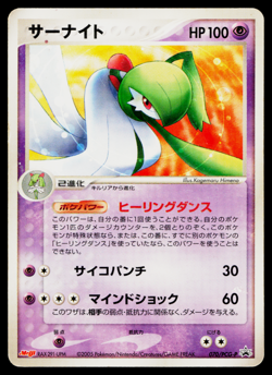 GARDEVOIR 070/PCG-P PCG PROMOS JAPANESE POKEMON TCG - Image 1