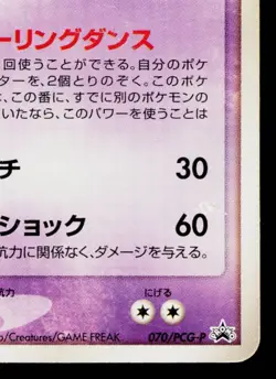 GARDEVOIR 070/PCG-P PCG PROMOS JAPANESE POKEMON TCG - Image 5