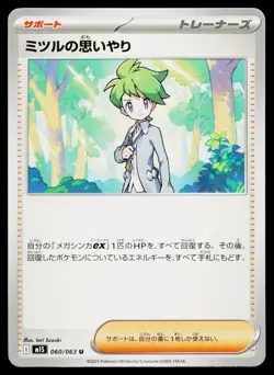 Wally's Compassion 060/063 Uncommon Mega Symphonia Pokemon Japanese Near Mint - Image 1