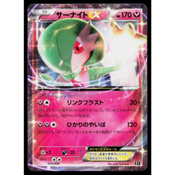 GARDEVOIR EX 015/048 NON HOLO EXTRA REGULATION BOX XY JAPANESE POKEMON TCG - Image 1