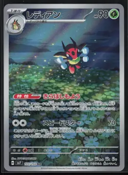 Ledian 103/102 SV7: Stellar Miracle Japanese AR Pokemon TCG NM - Image 1