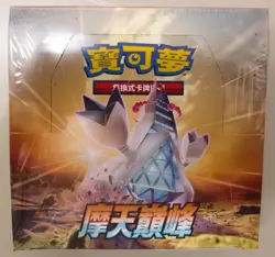 Pokemon Chinese Two (2) Sealed Boxes Blue Sky Stream Perfect Skyscraper S7D+S7R - Image 3