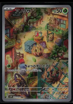 Bramblin 072/071 SV2P: Snow Hazard Japanese AR Pokemon TCG NM - Image 1