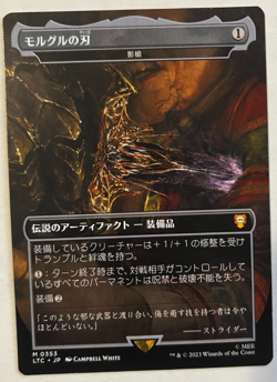 Magic the Gathering MTG Morgul-Knife Shadowspear Borderless Japanese LTC 353 NM - Image 1