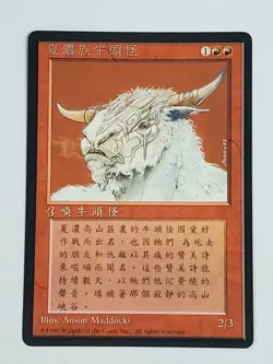 MTG Hurloon Minotaur (Chinese 4th Edition (BB)/Red/C) - BGM - Image 1