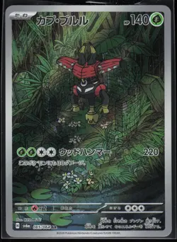 Tapu Bulu 065/064 SV6a: Night Wanderer Japanese AR Pokemon TCG NM - Image 1