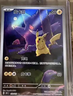 Pokemon Pikachu 172/151 Alternative Art AR Chinese Card Set 151 - Image 1