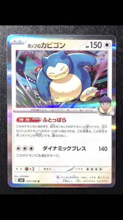 NM Hop's Snorlax 075/100 Rare Holo SV9 Battle Partners Japanese Pokemon Card - Image 1