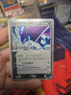 Rocket's Suicune ex Team Rocket Returns 069/084 2004 NM Japanese Pokemon Card JP - Image 1