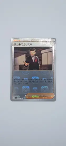Pokemon SV151 Japanese Giovanni's Charisma Reverse Holo Master Ball 162/165 - Image 1