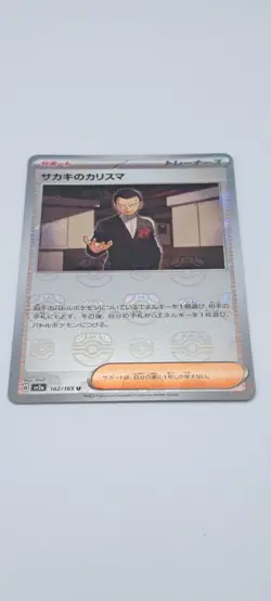 Pokemon SV151 Japanese Giovanni's Charisma Reverse Holo Master Ball 162/165 - Image 3
