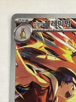 Pokemon Ethan's Typhlosion 070/063 AR Heat Wave Arena Korean Full Art Near Mint - Image 2