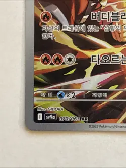 Pokemon Ethan's Typhlosion 070/063 AR Heat Wave Arena Korean Full Art Near Mint - Image 5