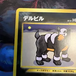 Houndour No228 Darkness Neo Discovery Old Back Japanese Pokemon TCG Card BigDog - Image 2
