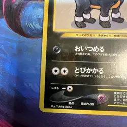 Houndour No228 Darkness Neo Discovery Old Back Japanese Pokemon TCG Card BigDog - Image 4