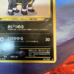 Houndour No228 Darkness Neo Discovery Old Back Japanese Pokemon TCG Card BigDog - Image 5