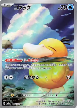 POKEMON Psyduck - #199/193 Holo M2a: High Class Pack: MEGA Dream ex NM - Image 1