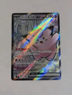 Lillie's Clefairy ex SR 115/100 SV9 Battle Partners - Pokemon Card Japanese - NM - Image 1