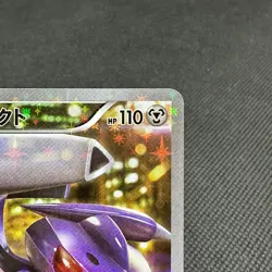 Genesect 029/036 Mythical Legendary Dream Shine CP5 Japanese Pokemon Card #601E - Image 2