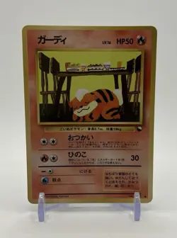 [LP] Growlithe #058 Vending Series Glossy Old Back Pokemon Card Japanese - Image 1