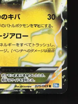 Raikou EX 025/069 Dark Rush LP 1st ED Japanese Pokemon Card TCG - Image 5
