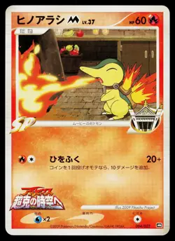 Cyndaquil M 004/022 Movie Random Pack Pokemon Japanese Near Mint - Image 1