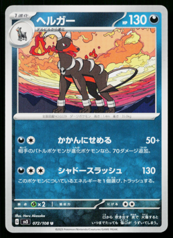 HOUNDOOM 072/108 RULER OF THE BLACK FLAME JAPANESE POKEMON TCG - Image 1