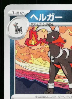 HOUNDOOM 072/108 RULER OF THE BLACK FLAME JAPANESE POKEMON TCG - Image 2