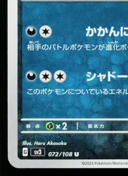 HOUNDOOM 072/108 RULER OF THE BLACK FLAME JAPANESE POKEMON TCG - Image 4
