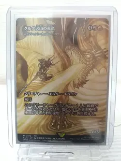 MTG Final Fantasy Dragon of Mount Gulg Ancient Copper Dragon FCAJP 0012 Non Foil - Image 1