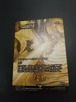 MTG Final Fantasy Dragon of Mount Gulg Ancient Copper Dragon FCAJP 0012 Non Foil - Image 2