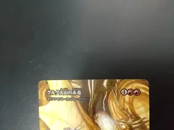 MTG Final Fantasy Dragon of Mount Gulg Ancient Copper Dragon FCAJP 0012 Non Foil - Image 5