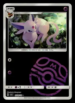 Espeon 0509/14 Masterball Reverse Holo Gem Pack Vol. 2 Chinese NM - Image 1