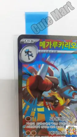 Pokemon Card Mega Lucario Ex SAR 088/063 Special Art Rare Korean - Image 2