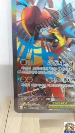 Pokemon Card Mega Lucario Ex SAR 088/063 Special Art Rare Korean - Image 5