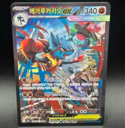 Korean Mega Lucario EX SAR 088/063 XY Furious Fists - Special Art Rare #2 - Image 1