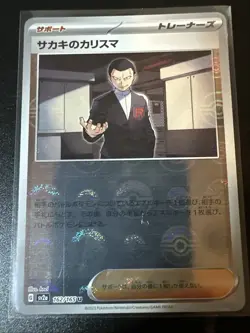 Giovanni's Charisma 162/165 Near Mint Pokeball Reverse Holo 151 Japanese Pokemon - Image 1