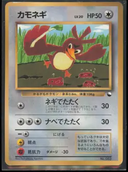 Farfetch'd CoroCoro Promotional Cards Japanese MP - Image 1