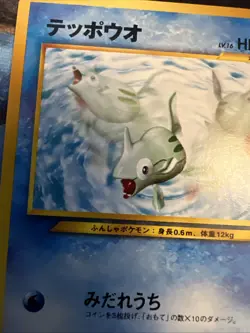 Remoraid No.223 Neo Destiny (Japanese) Old Back Vintage TCG Pokemon Card Pocket - Image 2