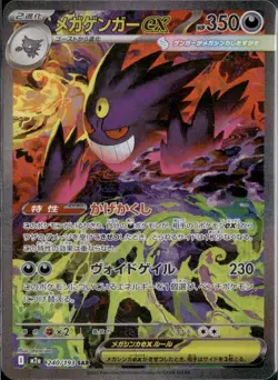 MEGA Gengar ex SAR 240/193 MEGA Dream ex M2a Pokemon Card Japanese 2025 NM - Image 3