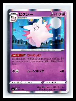 💥 Pokemon Card TCG Clefairy 066/190 S4a Shiny Star Holo - Japanese 2020 - Image 1