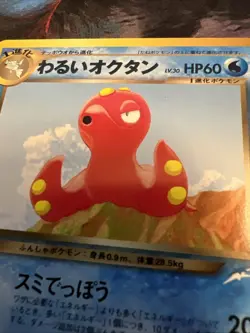 OCTILLERY NO. 224 NEO DESTINY JAPANESE TCG POKEMON CARD Old Back Vintage Pocket - Image 3