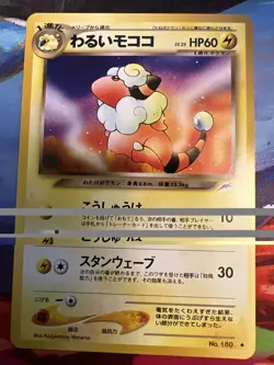 Dark Flaaffy No.180 Neo Destiny Japanese Vintage Old Back Pokemon TCG Card - Image 1