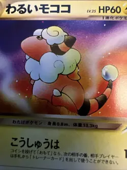 Dark Flaaffy No.180 Neo Destiny Japanese Vintage Old Back Pokemon TCG Card - Image 2