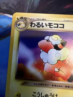 Dark Flaaffy No.180 Neo Destiny Japanese Vintage Old Back Pokemon TCG Card - Image 3