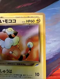 Dark Flaaffy No.180 Neo Destiny Japanese Vintage Old Back Pokemon TCG Card - Image 4