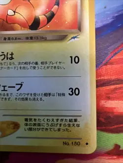 Dark Flaaffy No.180 Neo Destiny Japanese Vintage Old Back Pokemon TCG Card - Image 5