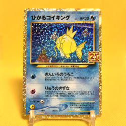 Pokemon Card Japanese【Shining Magikarp】010/025 S8a-P 25th Anniversary Nintendo - Image 1